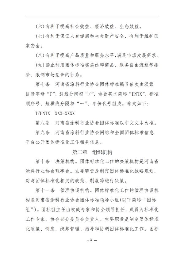 团体标准工作管理规定(1) conv 3