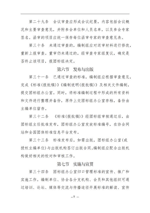 团体标准工作管理规定(1) conv 8