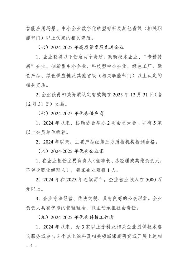 协会第五届行业评先活动通知-图片-3