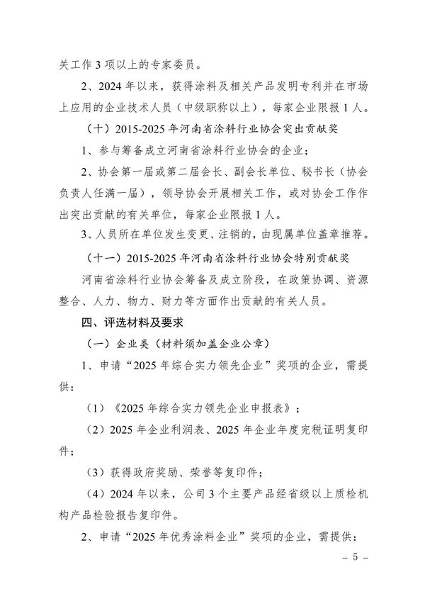 协会第五届行业评先活动通知-图片-4