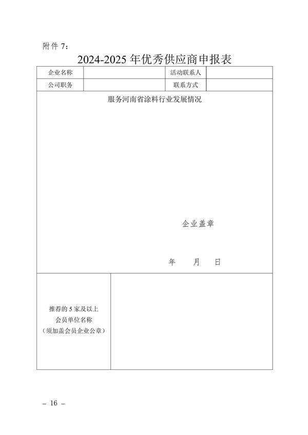 协会第五届行业评先活动通知-图片-15