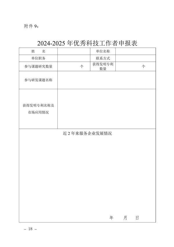 协会第五届行业评先活动通知-图片-17