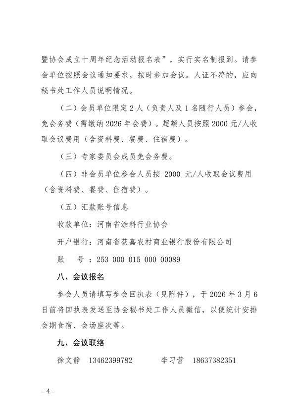 协会三届二次会员大会暨成立十周年纪念活动通知（最终版）-图片-3