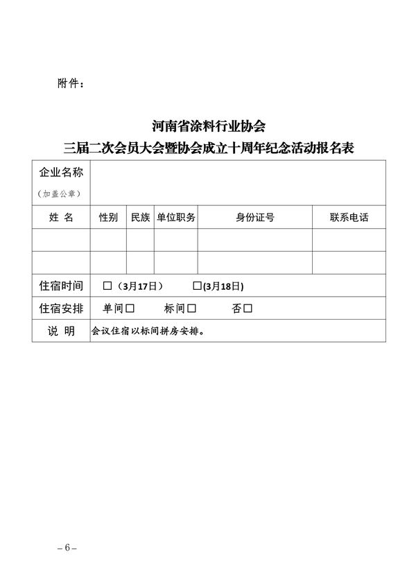 协会三届二次会员大会暨成立十周年纪念活动通知（最终版）-图片-5
