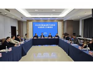 2026年河南省涂料行业协会专家委员 工作座谈会在焦作召开